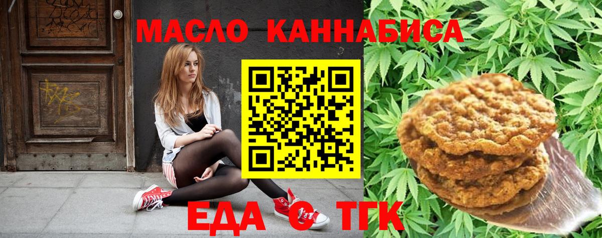Еда ТГК конопля  Вход с VPN  Реж 