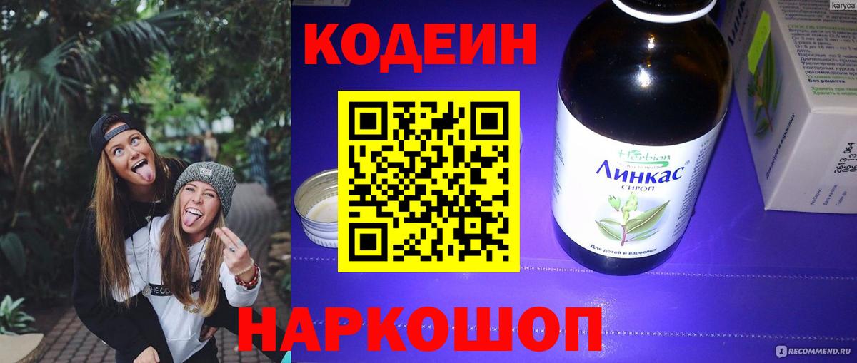 Кодеиновый сироп Lean напиток Lean (лин)  Вход с VPN  Codein Purple Drank  что такое наркотик  Реж 