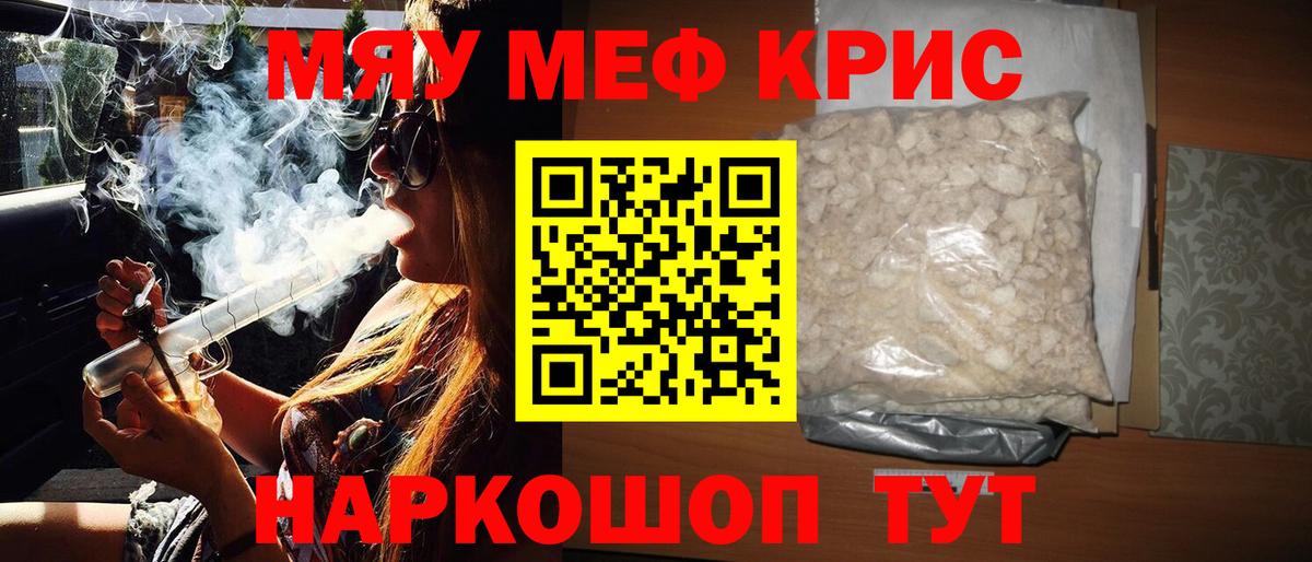 Реж  МЕФ мяу мяу  МЕФ  закладки  Вход с VPN  Меф мука 